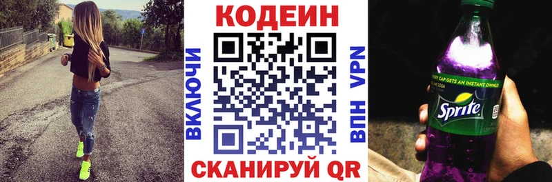 Codein напиток Lean (лин)  Нюрба 